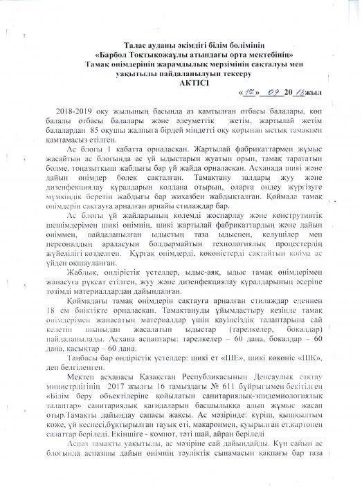 Асхананы зерделеу актісі