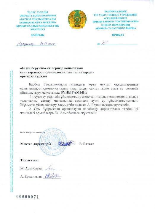 Білім беру объектілерінде қойылатын санитарлық эпидемиялогиялық талаптарды орындау. Қаңтар айы