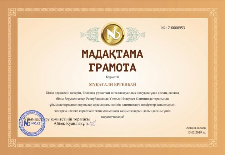 Республикалық Ұлттық, Дәстүрлі Интернет Олимпиадасы