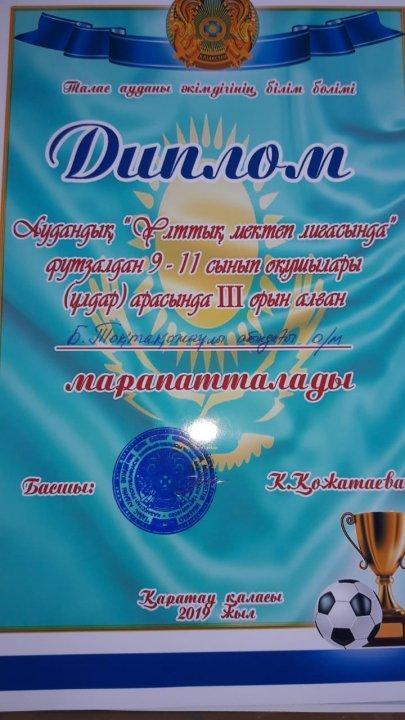 Аудандық "Ұлттық мектеп лигасы"