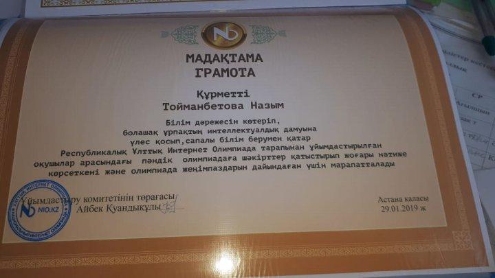 Республикалық Ұлттық, Дәстүрлі Интернет Олимпиадасы