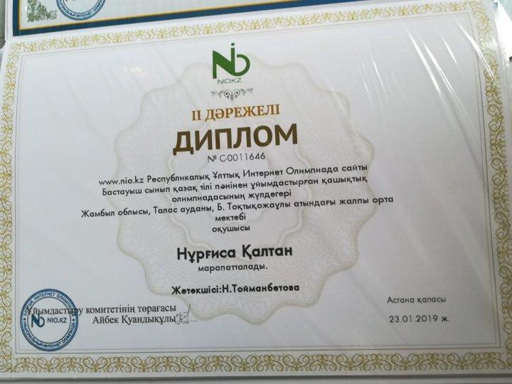 Республикалық Ұлттық, Дәстүрлі Интернет Олимпиадасы