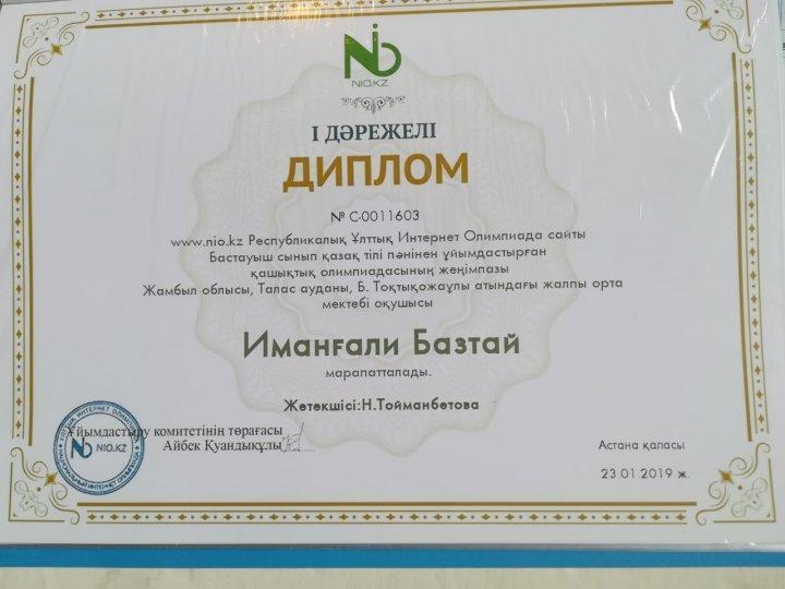 Республикалық Ұлттық, Дәстүрлі Интернет Олимпиадасы