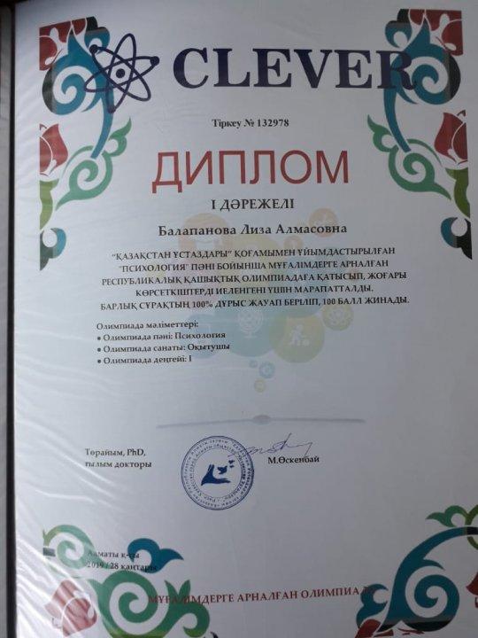 Қашықтық олимпиада