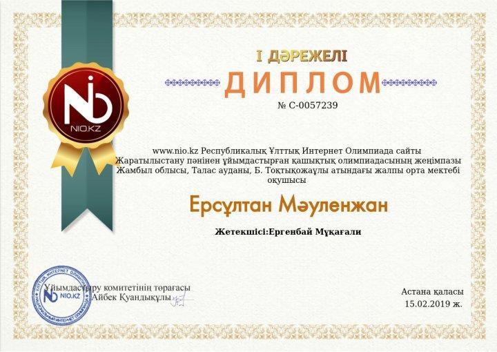 Республикалық Ұлттық, Дәстүрлі Интернет Олимпиадасы