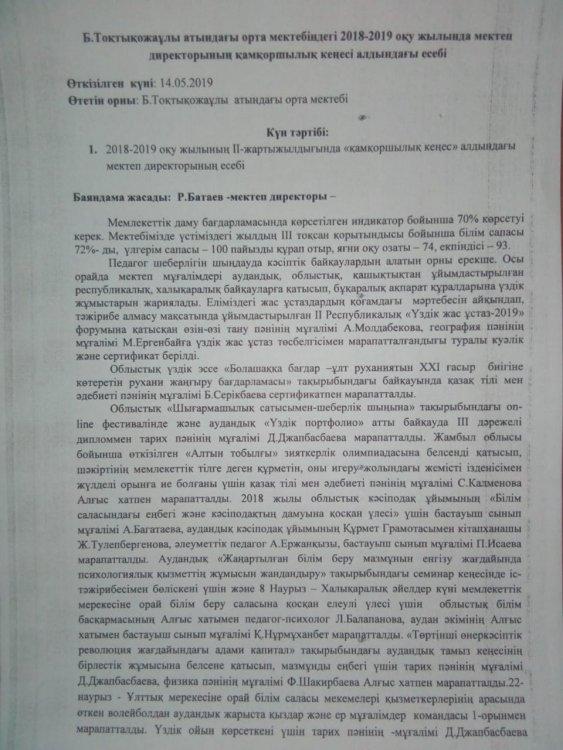 Мектеп директорының Қамқоршылық кеңесі алдындығы есебі