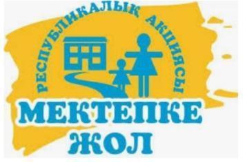 Қайырымдылық акциясы