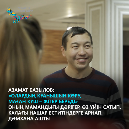 "Болашаққа бағдар"
