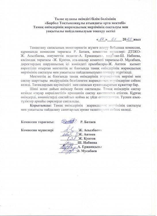 Ас әзірлеу блогы, АКТ, анықтама