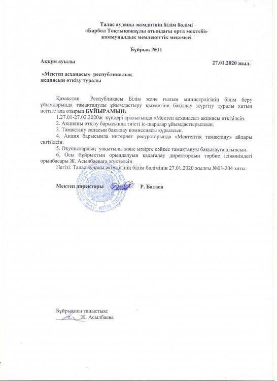 "Мектеп асханасы" республикалық акциясы