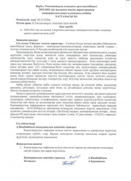 Барбол Тоқтықожаұлы атындағы орта мектебі Қамқоршылық кеңес алдындағы директордың I жартыжылдық есебі