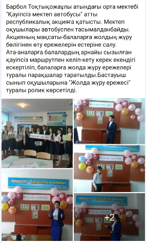 "Қауіпсіз мектеп автобусы"