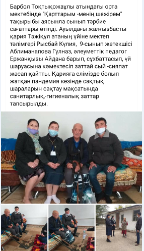 "Қарттарым-менің шежірем"