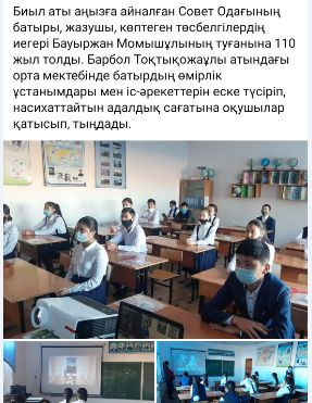 Б.Момышұлының туғанына 110 жыл