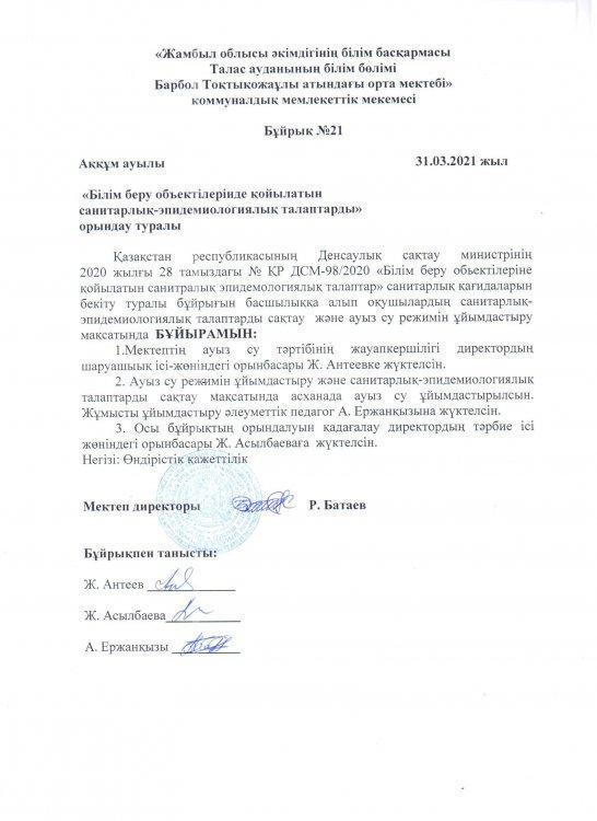 Ауыз су бұйрығы
