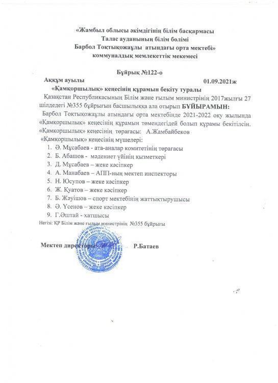 Қамқоршылық кеңес жұмыстары