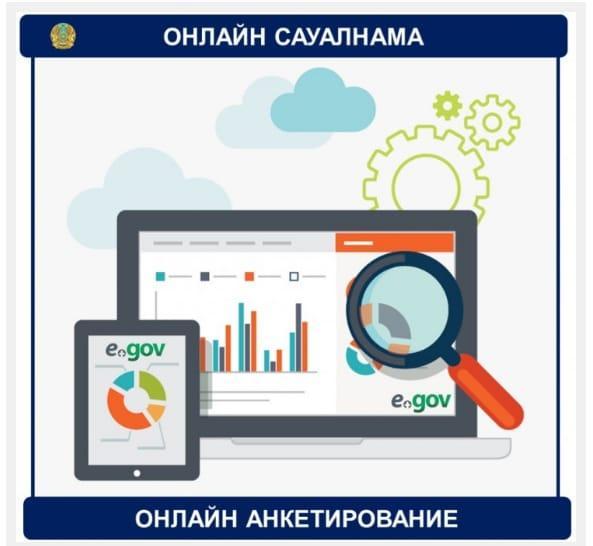 "Ашық диалог" алаңында онлайн нысанда сауалнама