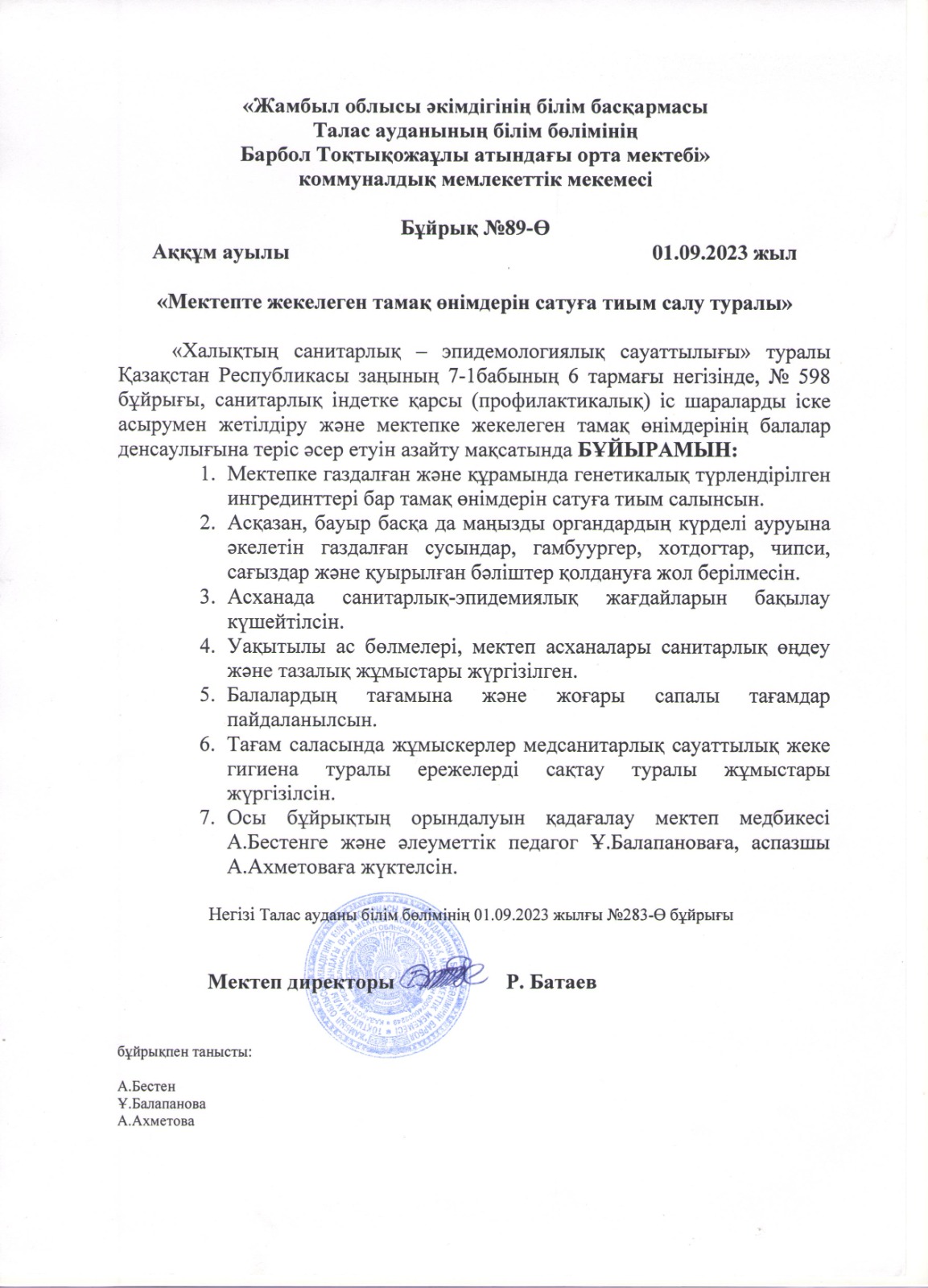 Жекелеген тамақ өнімдерін сатуға тыйым салу туралы
