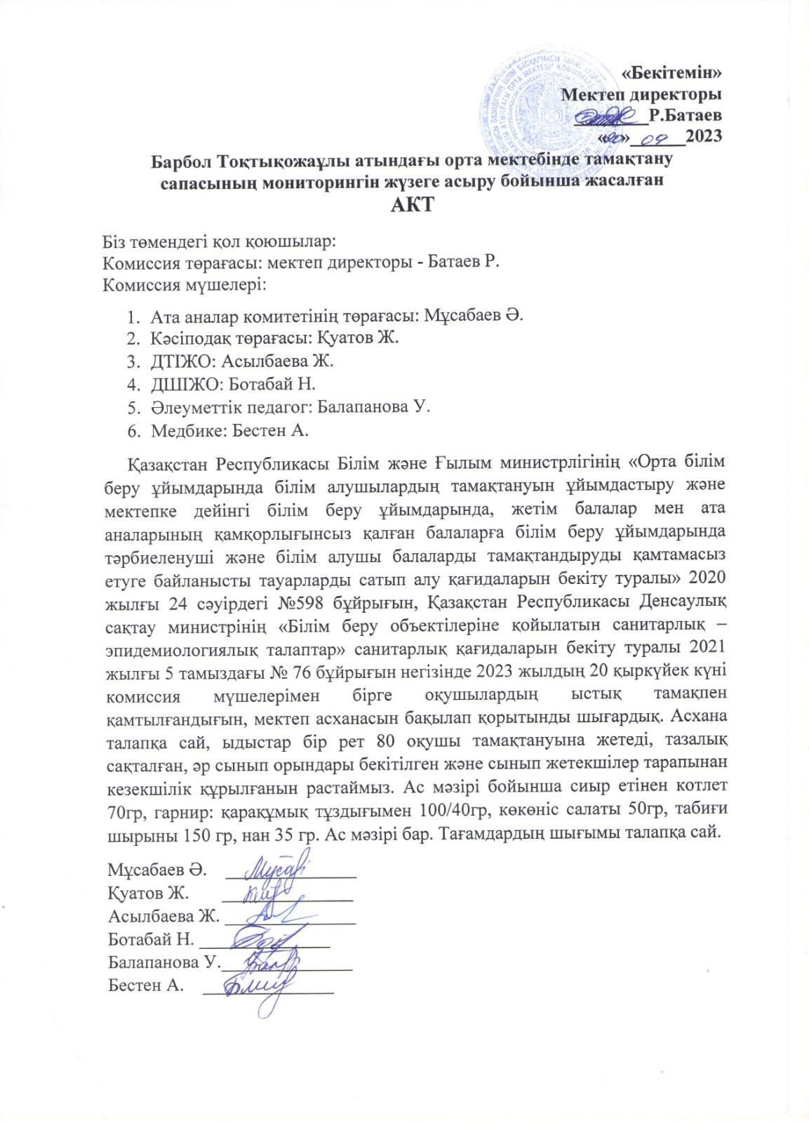 Тамақтану сапасының мониторингі АКТ