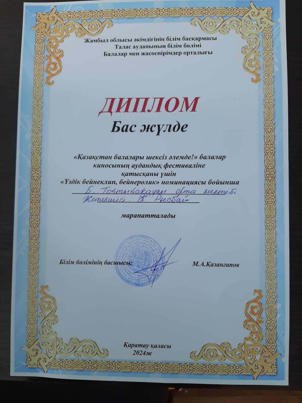 Аудандық фестиваль
